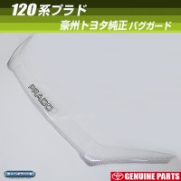 120prado_bonnet_protector_01