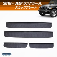 jeep_jl_door_sill_01